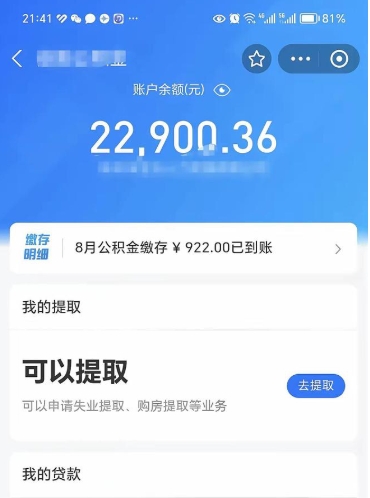 潍坊代取公积金怎么收费（代取公积金如何收费）